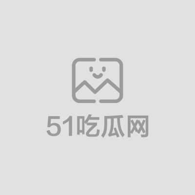 13爱吃雪糕 国产1